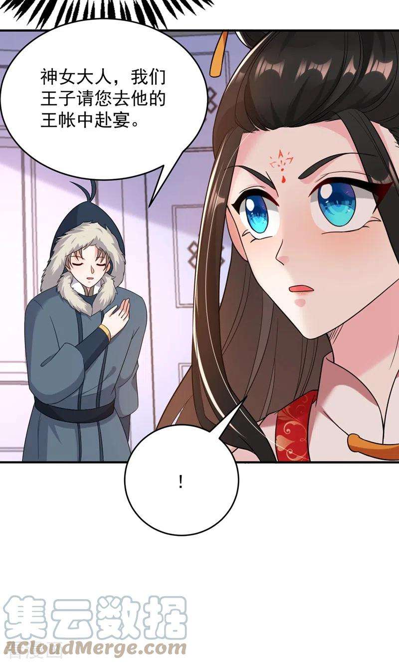 江山美男入我帐127话 我和他有私情？！