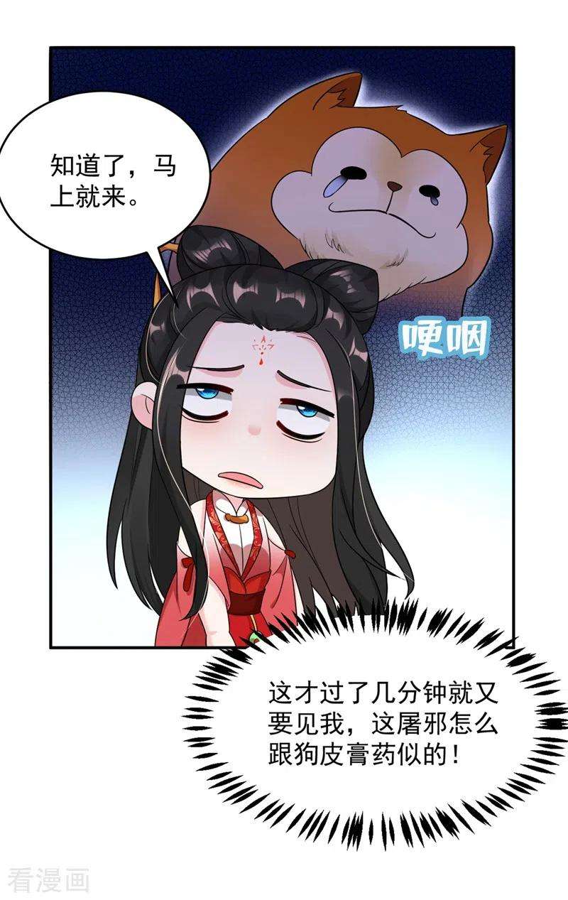 江山美男入我帐127话 我和他有私情？！