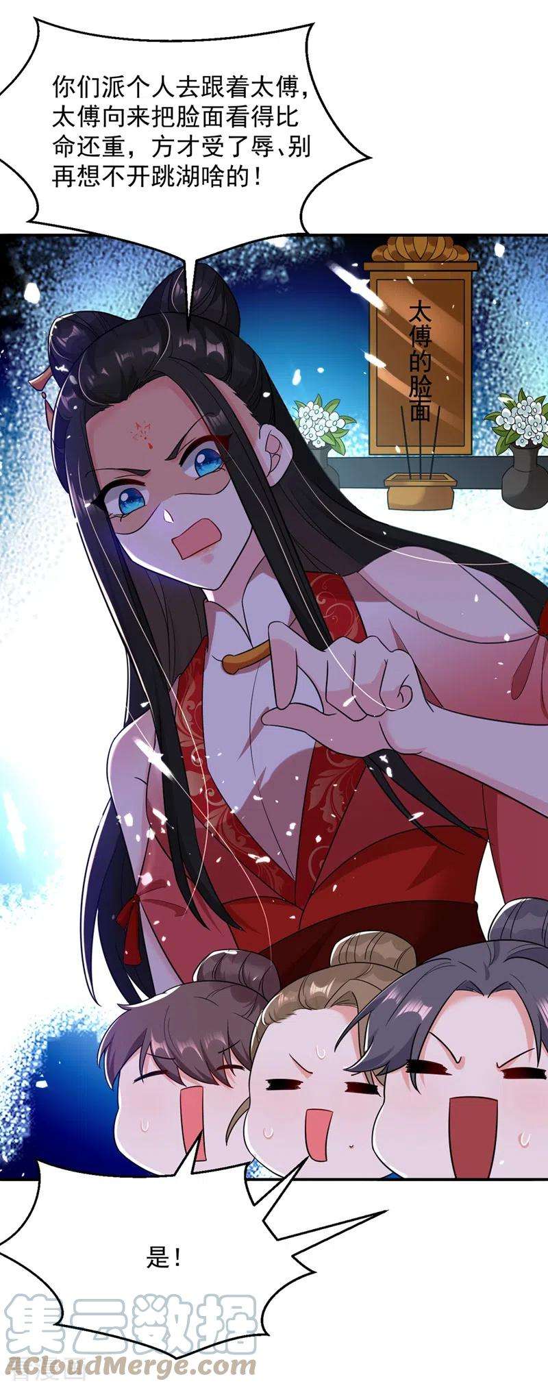 江山美男入我帐127话 我和他有私情？！