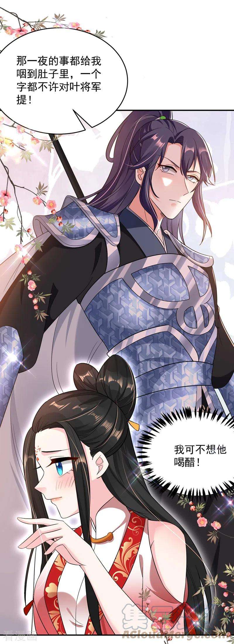 江山美男入我帐127话 我和他有私情？！