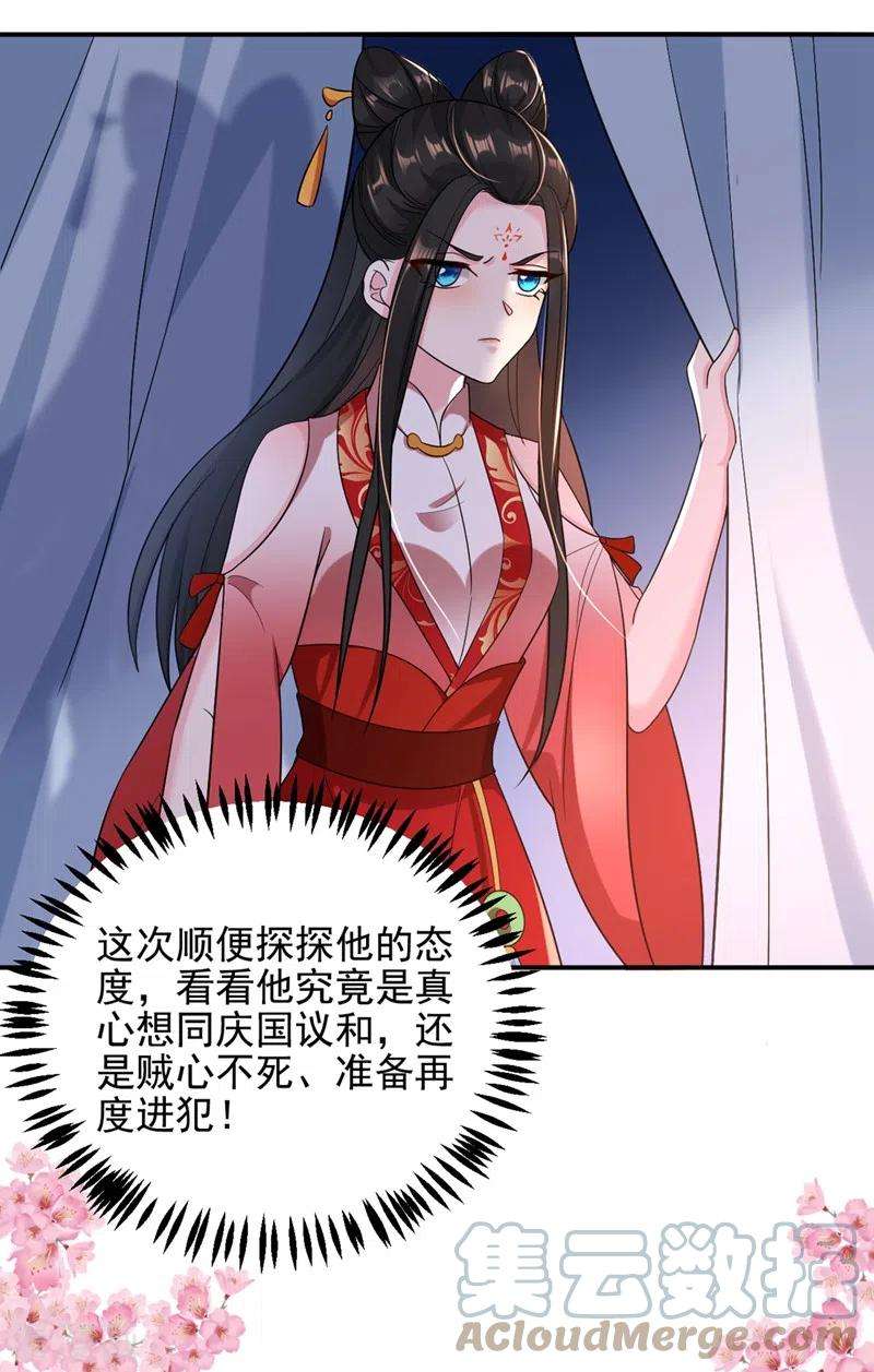 江山美男入我帐127话 我和他有私情？！