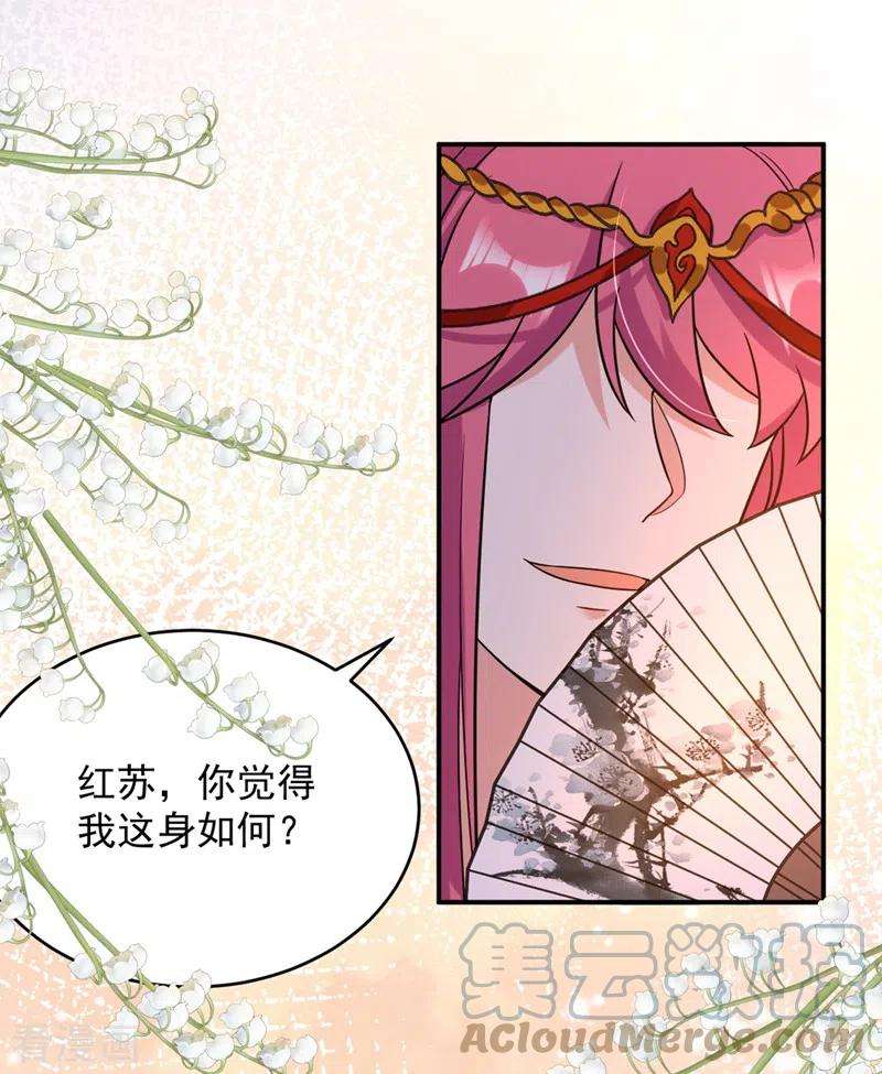 江山美男入我帐127话 我和他有私情？！