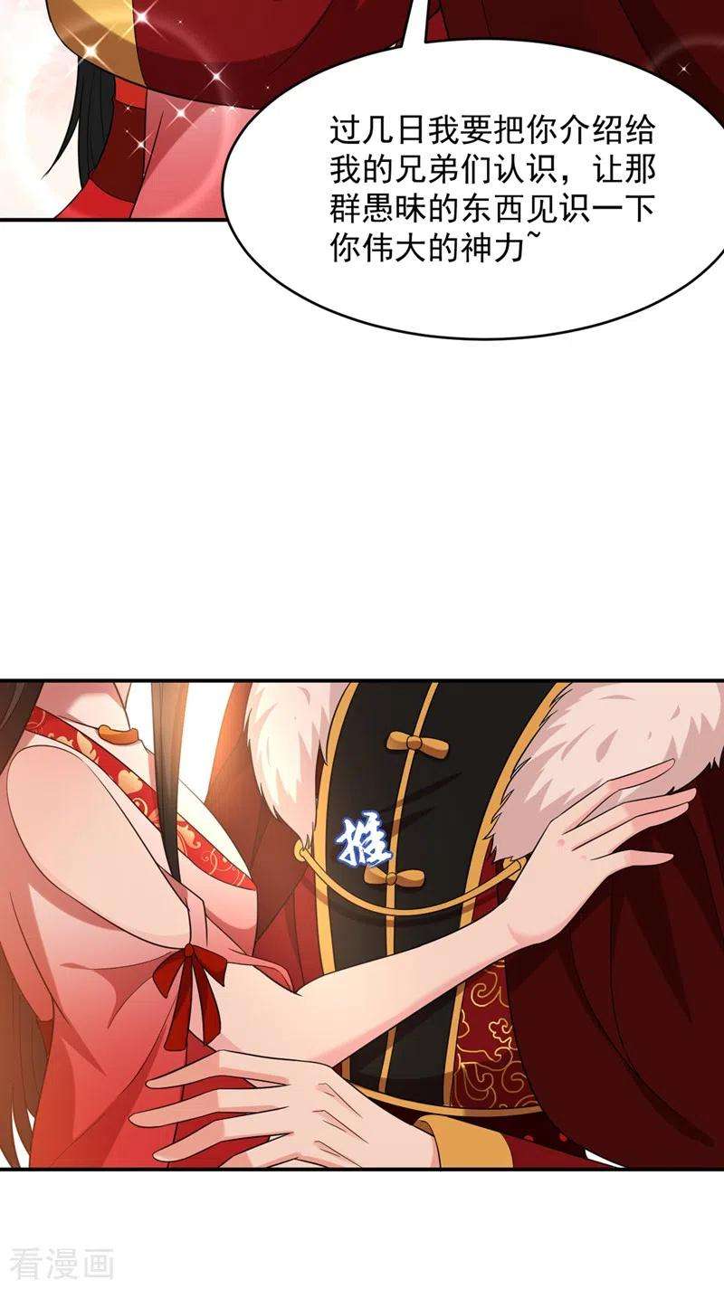 江山美男入我帐127话 我和他有私情？！