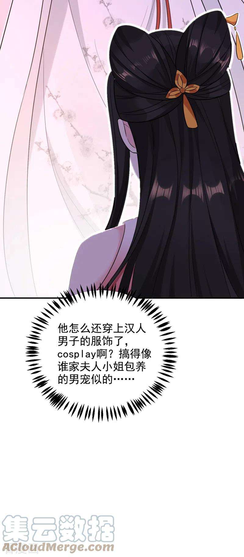 江山美男入我帐127话 我和他有私情？！