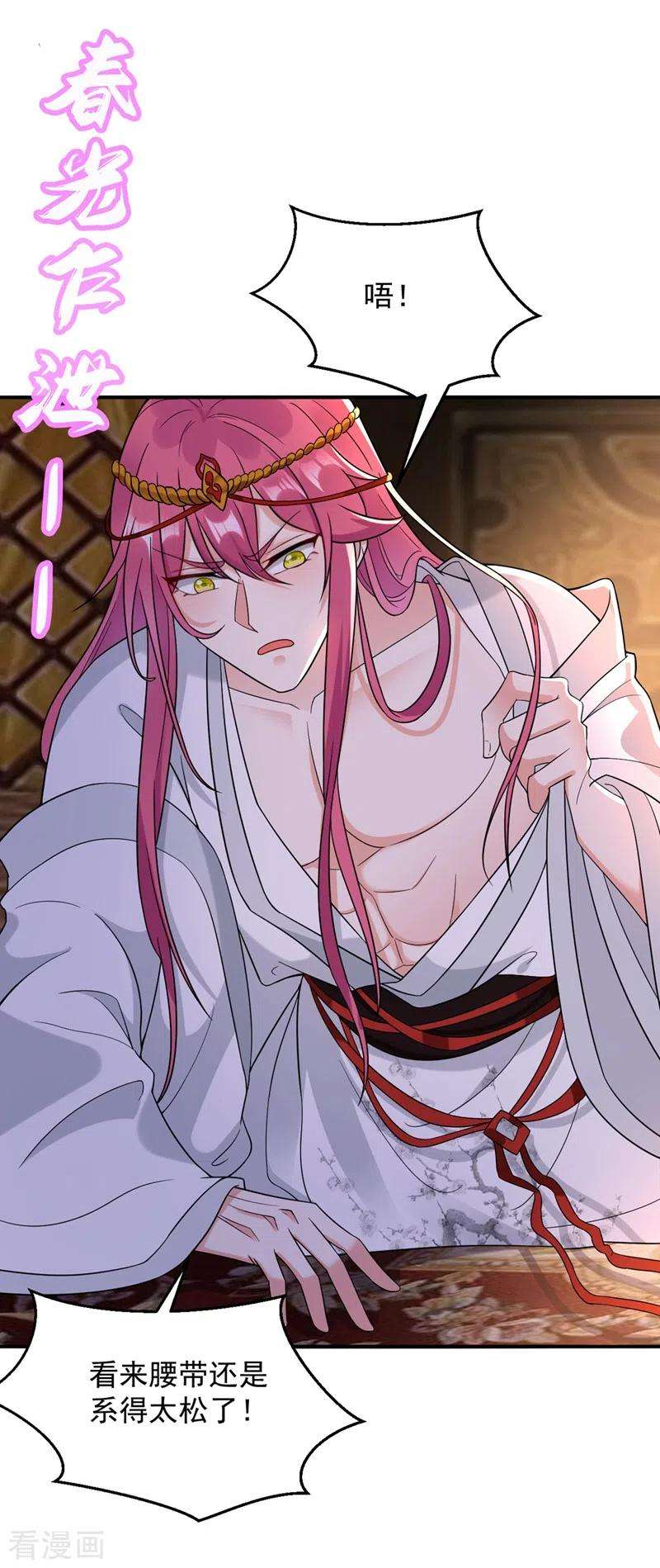 江山美男入我帐127话 我和他有私情？！