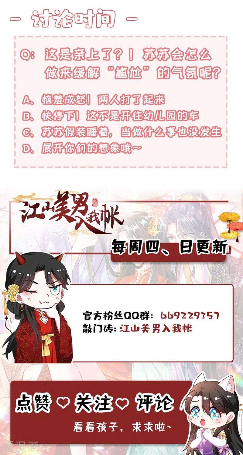 江山美男入我帐127话 我和他有私情？！