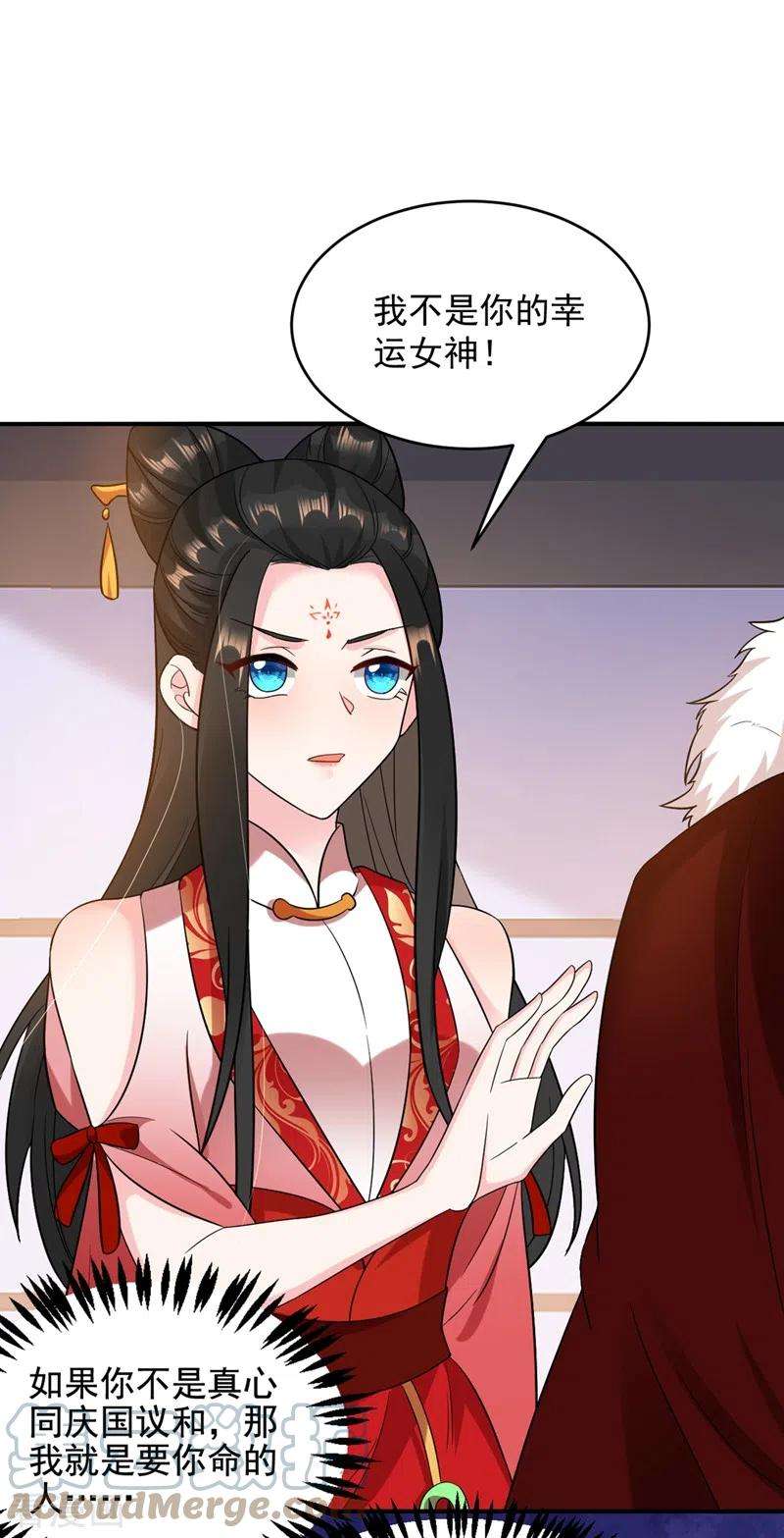 江山美男入我帐127话 我和他有私情？！