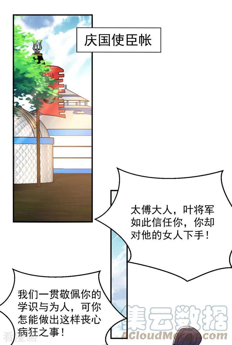 江山美男入我帐127话 我和他有私情？！