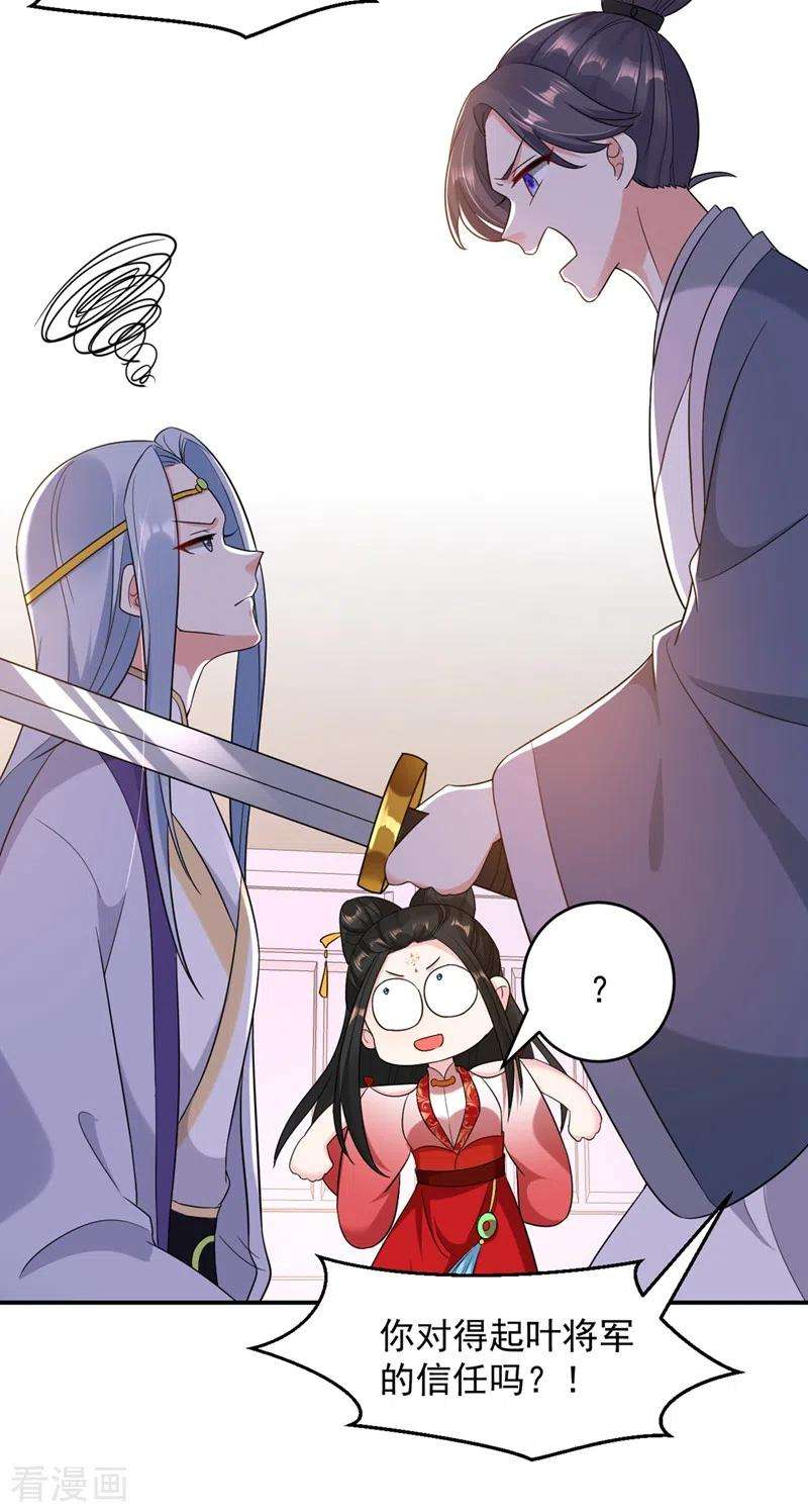 江山美男入我帐127话 我和他有私情？！