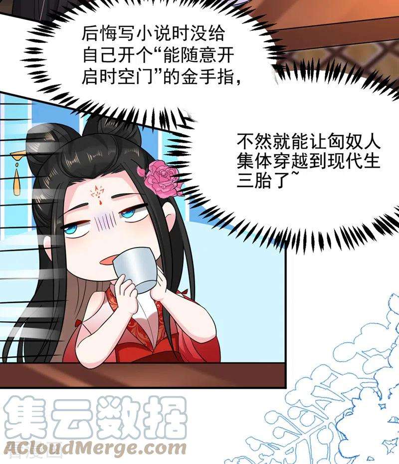 江山美男入我帐128话 别想套路我！