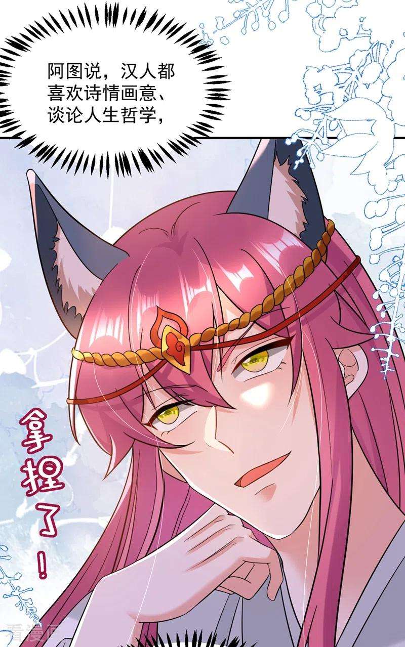 江山美男入我帐128话 别想套路我！