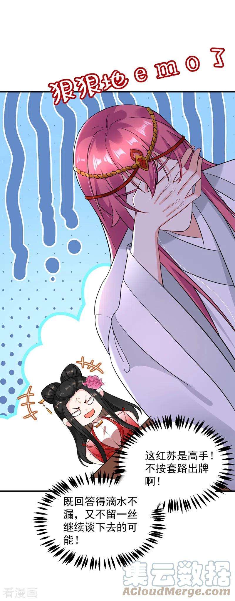 江山美男入我帐128话 别想套路我！