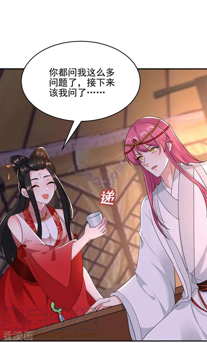 江山美男入我帐128话 别想套路我！