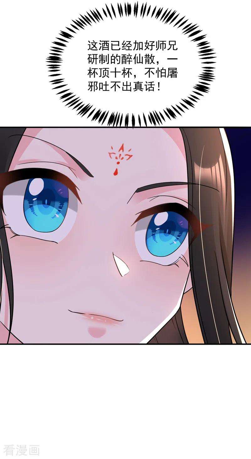 江山美男入我帐128话 别想套路我！