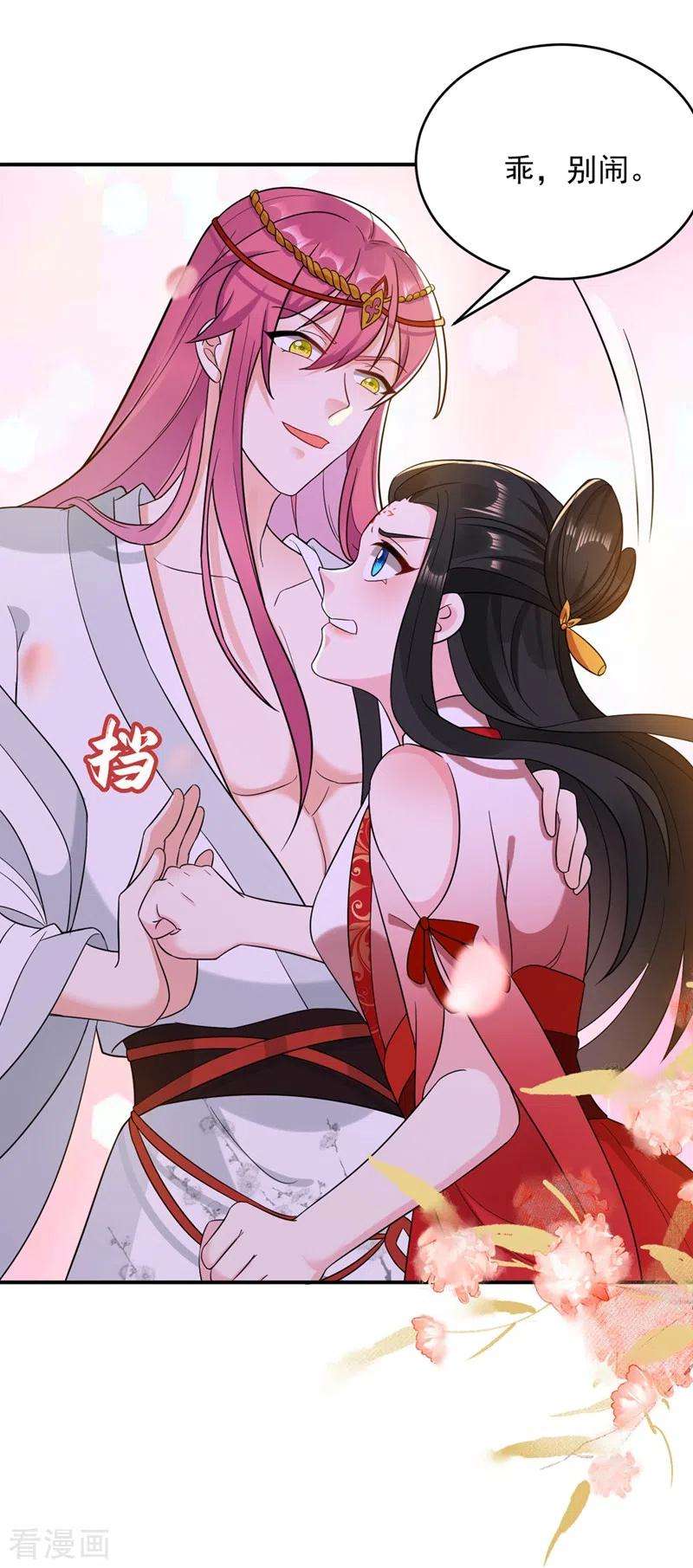 江山美男入我帐128话 别想套路我！