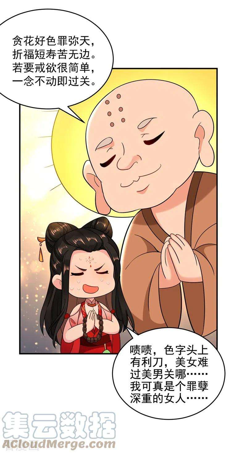 江山美男入我帐128话 别想套路我！