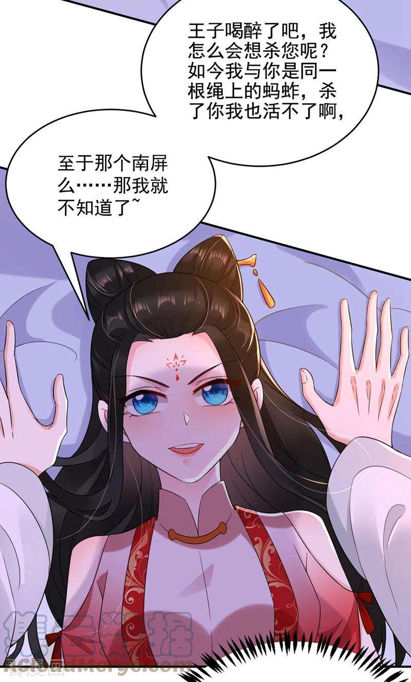 江山美男入我帐129话 你舍得杀我吗