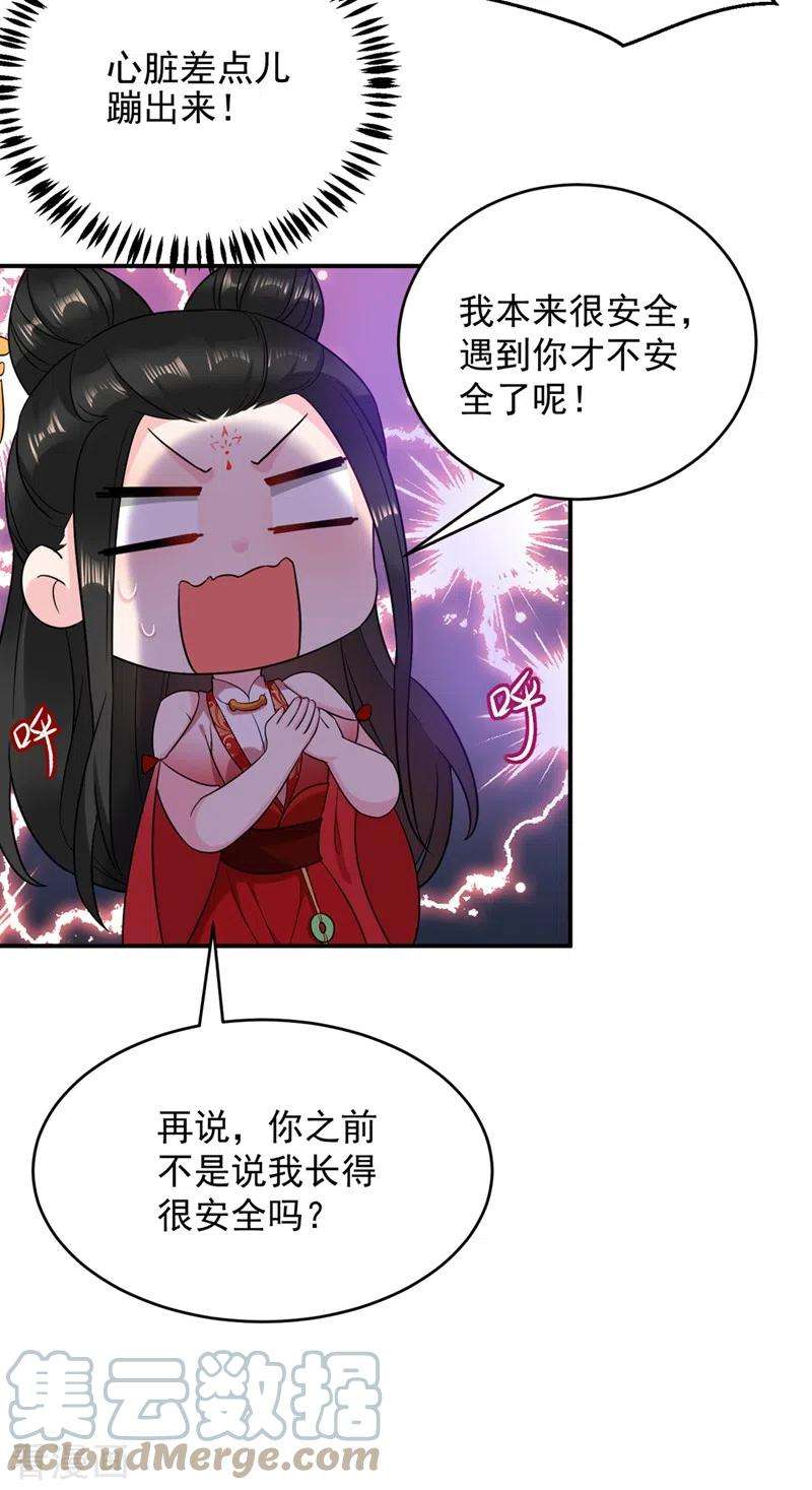 江山美男入我帐129话 你舍得杀我吗