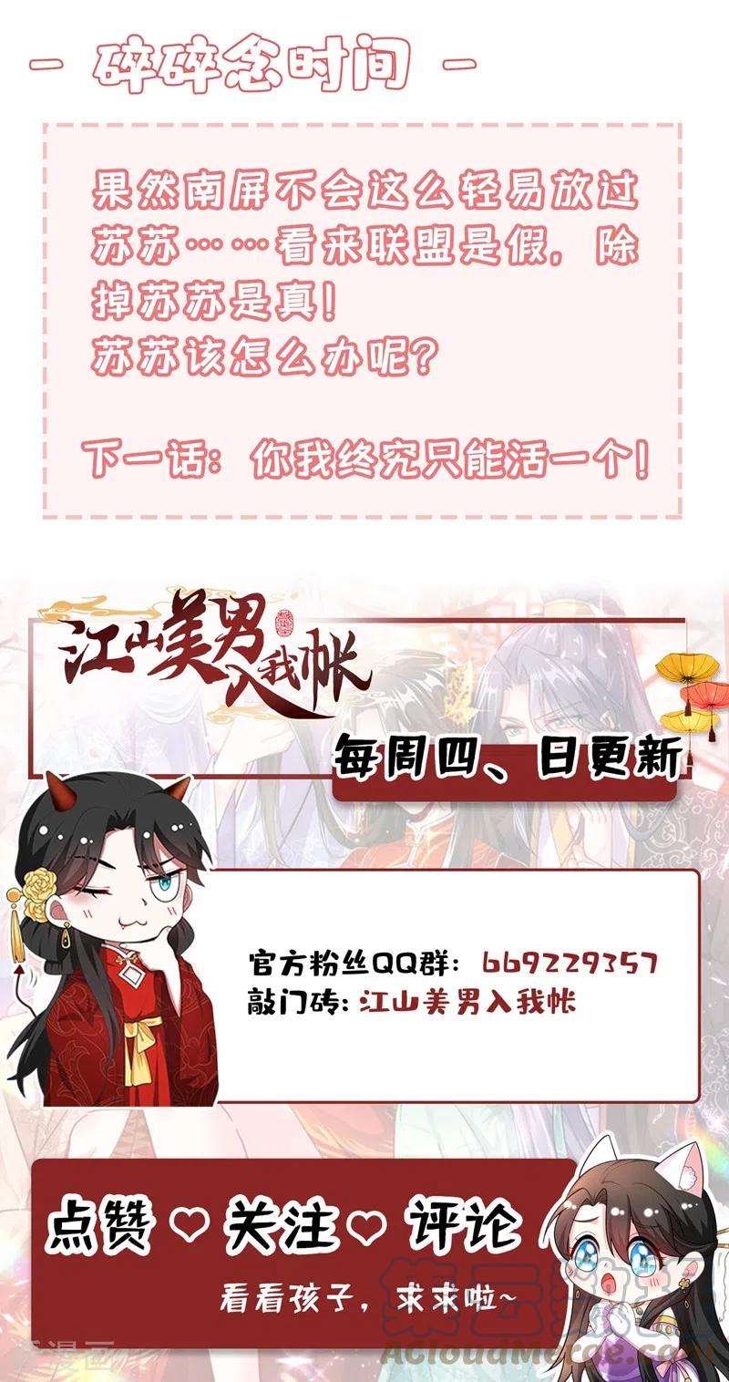 江山美男入我帐129话 你舍得杀我吗