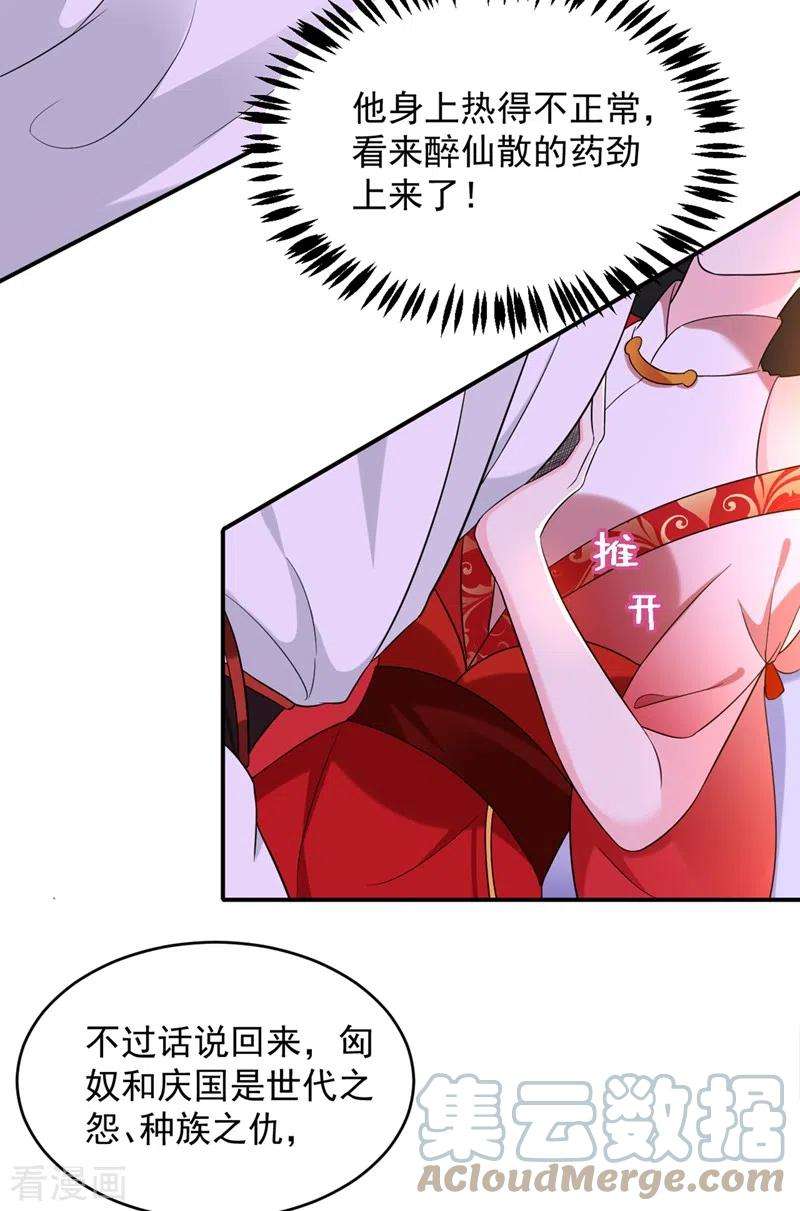 江山美男入我帐129话 你舍得杀我吗