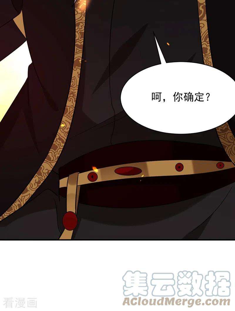 江山美男入我帐131话 吾乃屠邪大帝