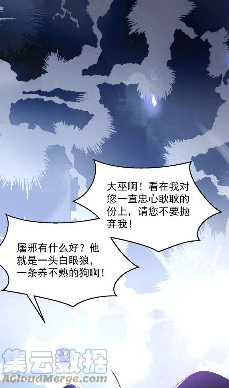 江山美男入我帐131话 吾乃屠邪大帝