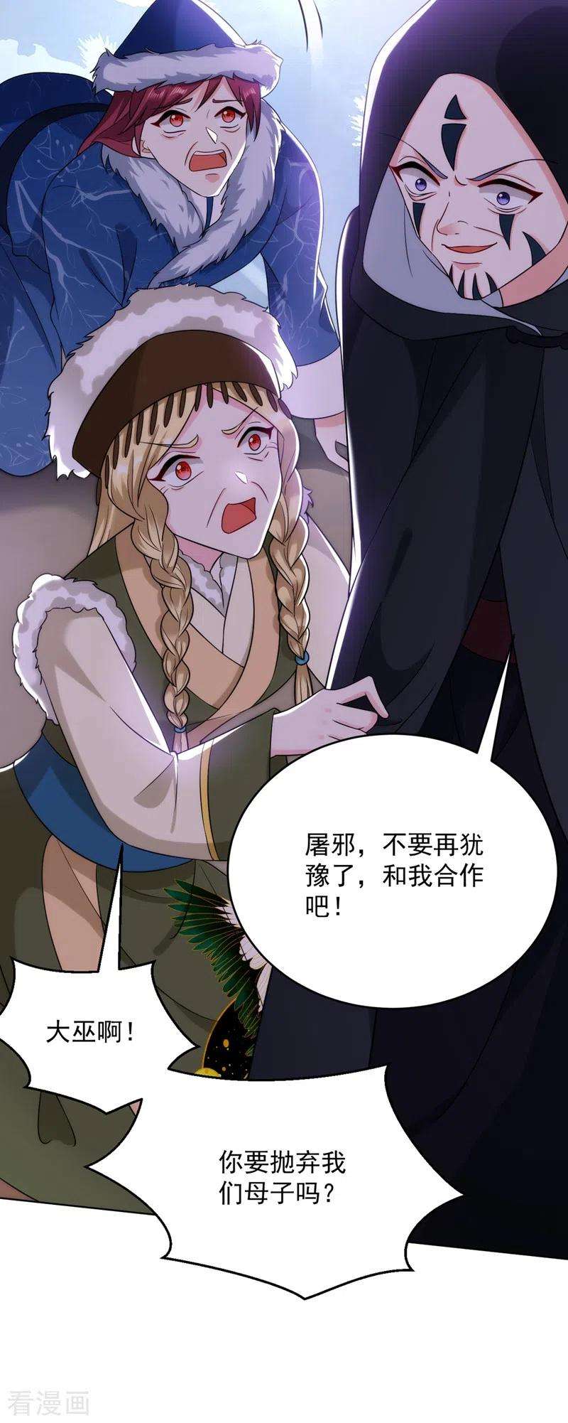 江山美男入我帐131话 吾乃屠邪大帝