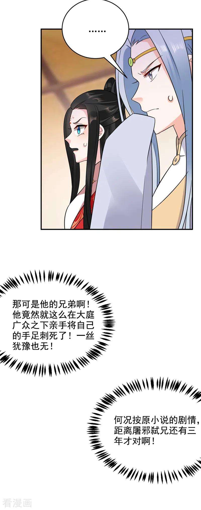 江山美男入我帐131话 吾乃屠邪大帝