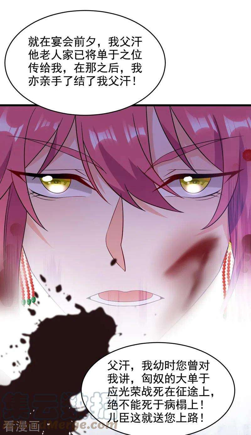 江山美男入我帐131话 吾乃屠邪大帝