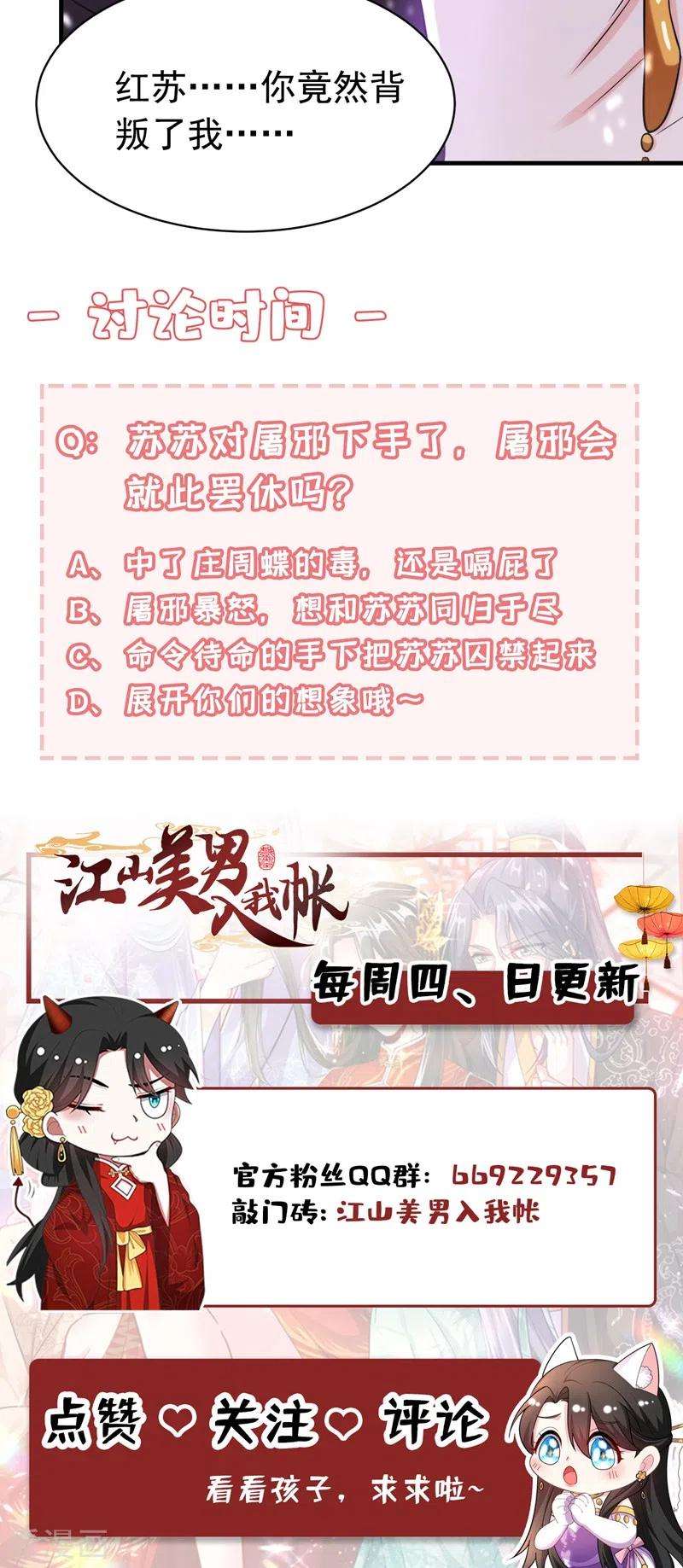 江山美男入我帐131话 吾乃屠邪大帝
