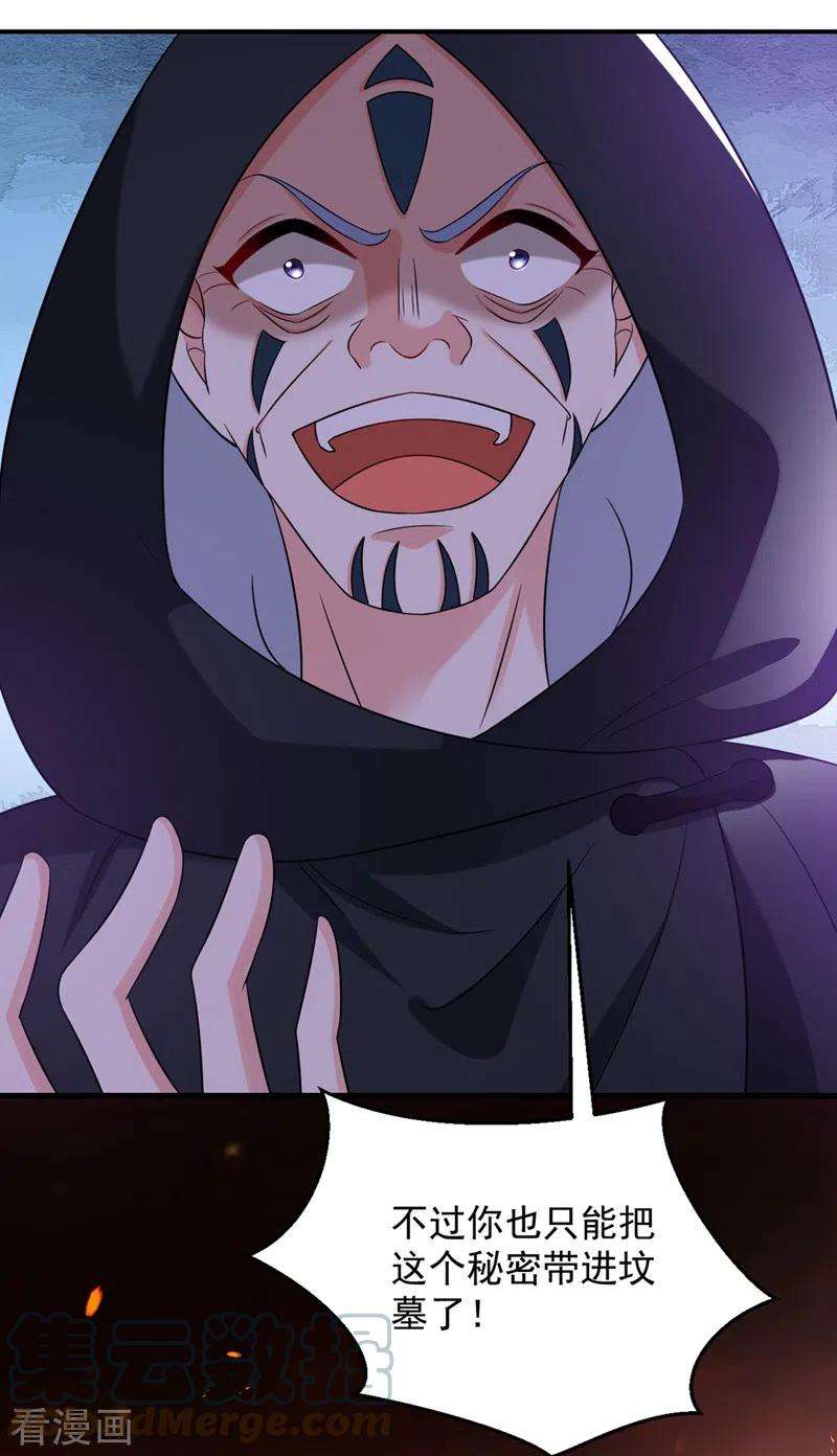 江山美男入我帐131话 吾乃屠邪大帝