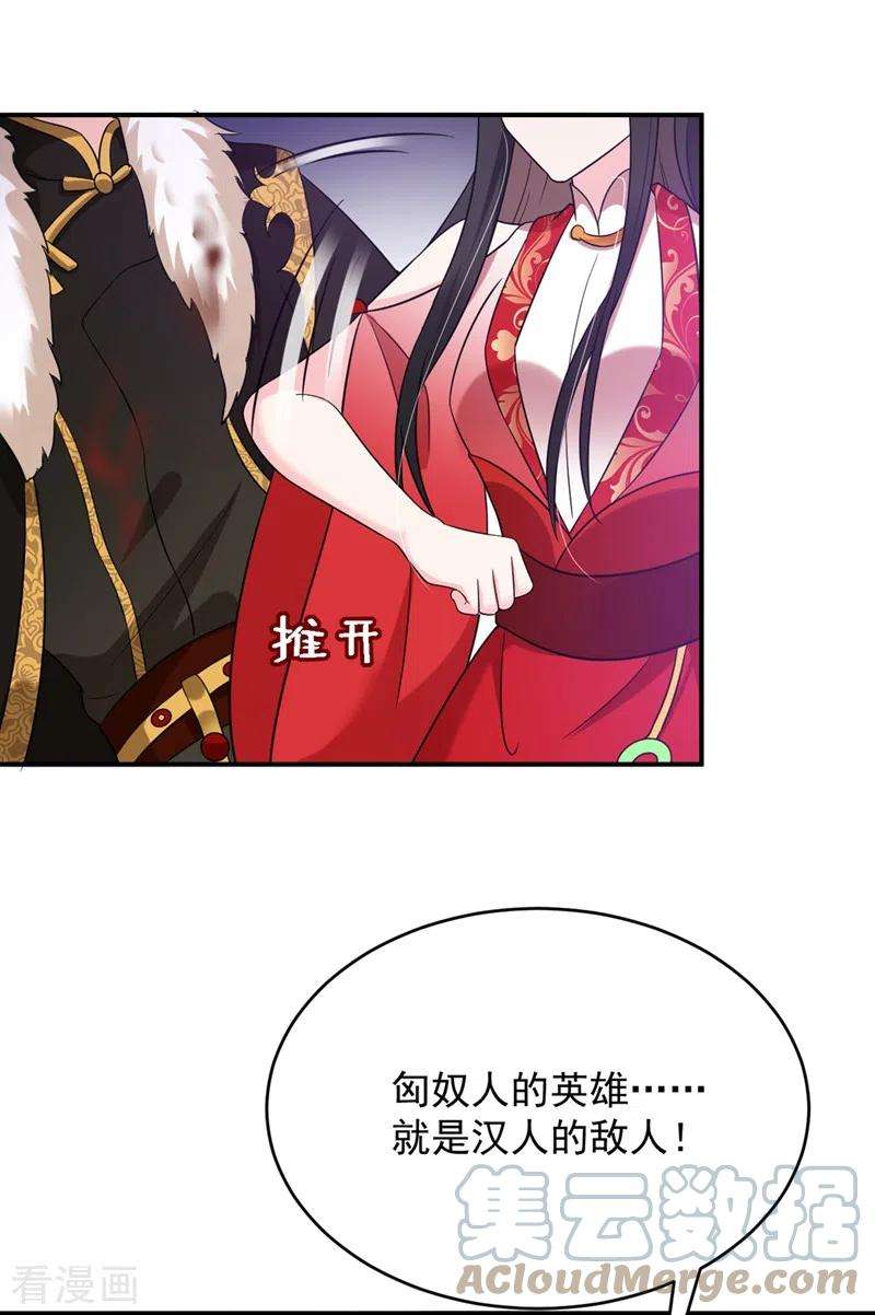 江山美男入我帐132话 你竟然背叛我！