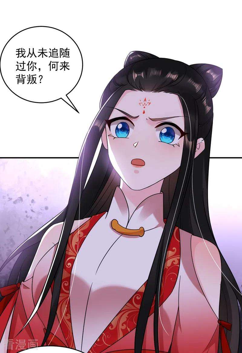 江山美男入我帐132话 你竟然背叛我！