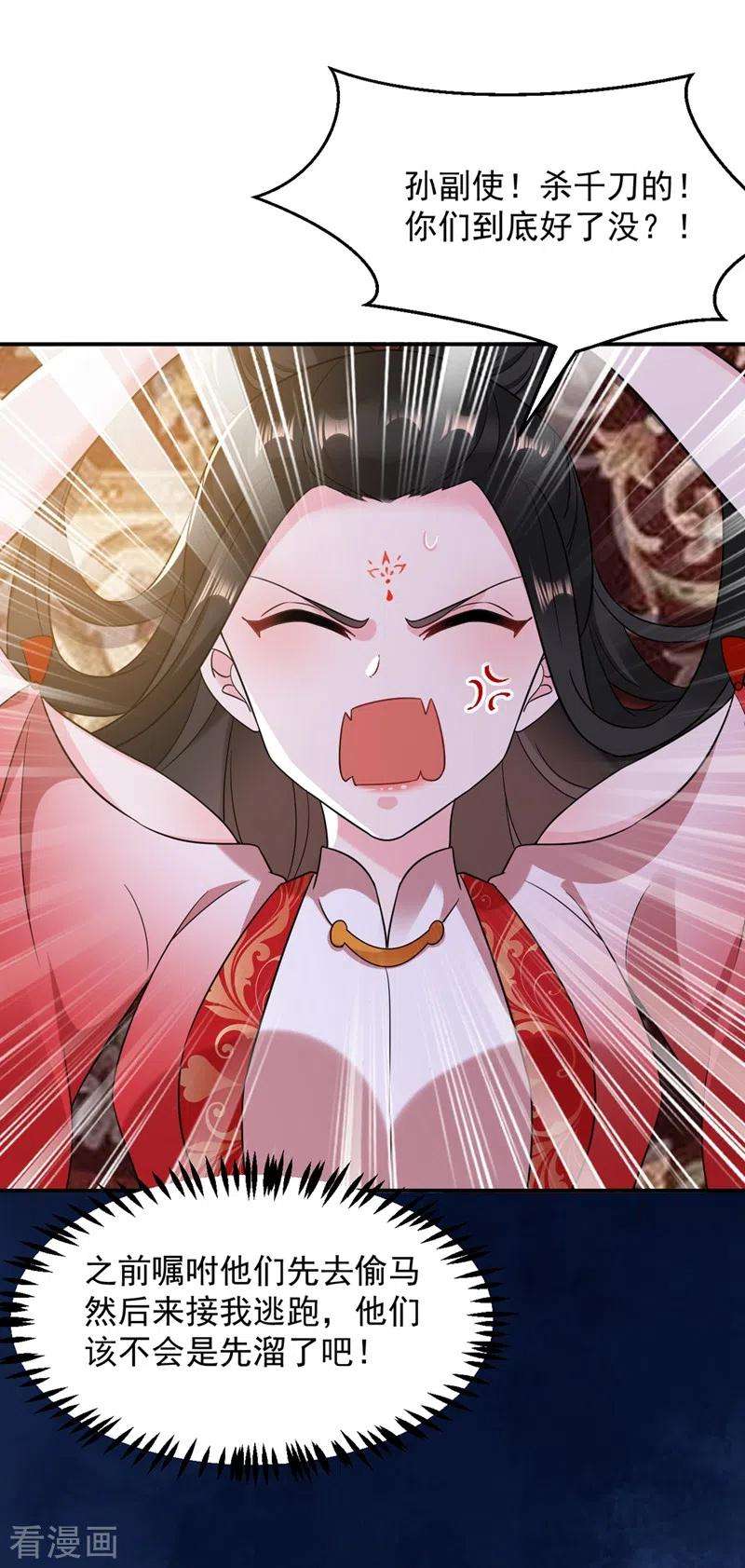 江山美男入我帐132话 你竟然背叛我！