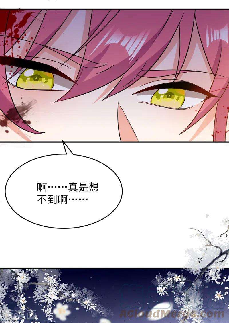 江山美男入我帐132话 你竟然背叛我！