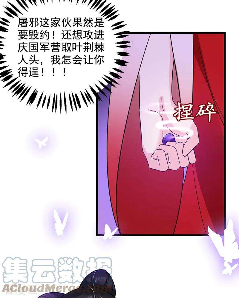 江山美男入我帐132话 你竟然背叛我！