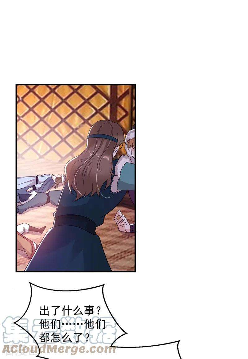 江山美男入我帐132话 你竟然背叛我！