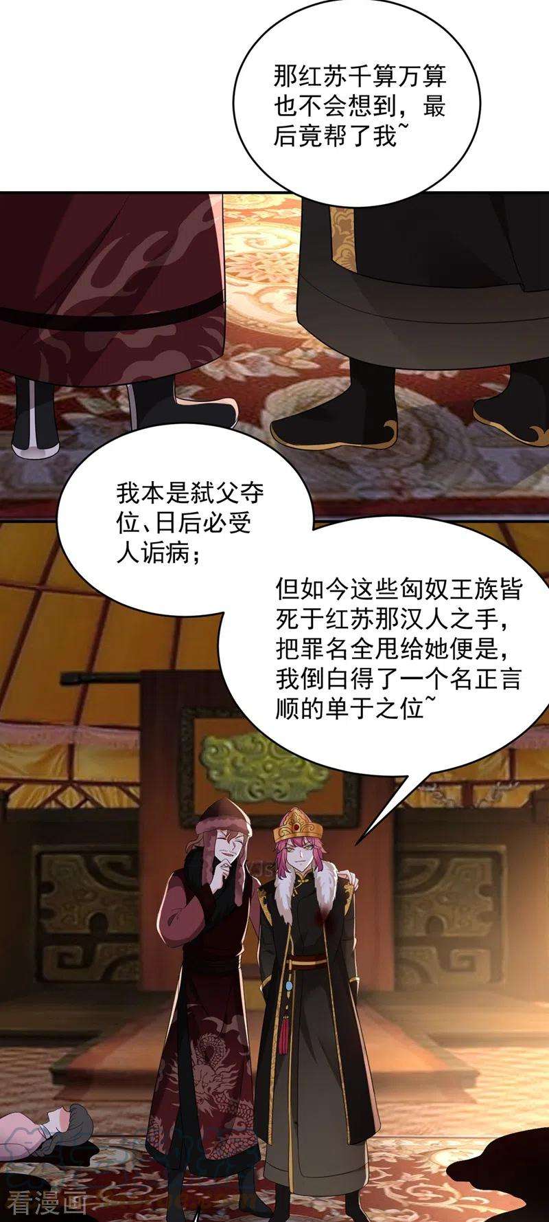 江山美男入我帐133话 你该上路了！
