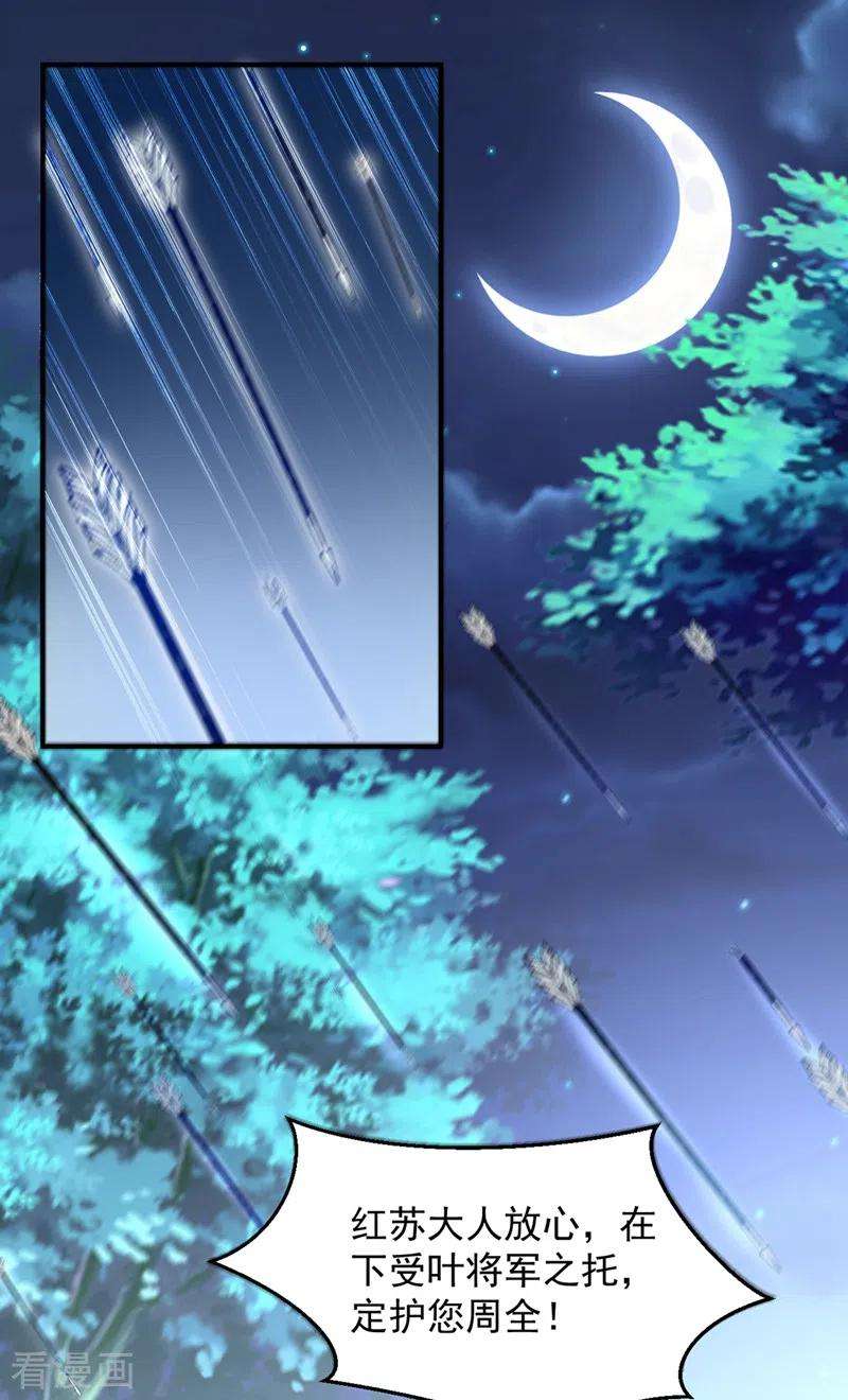 江山美男入我帐133话 你该上路了！