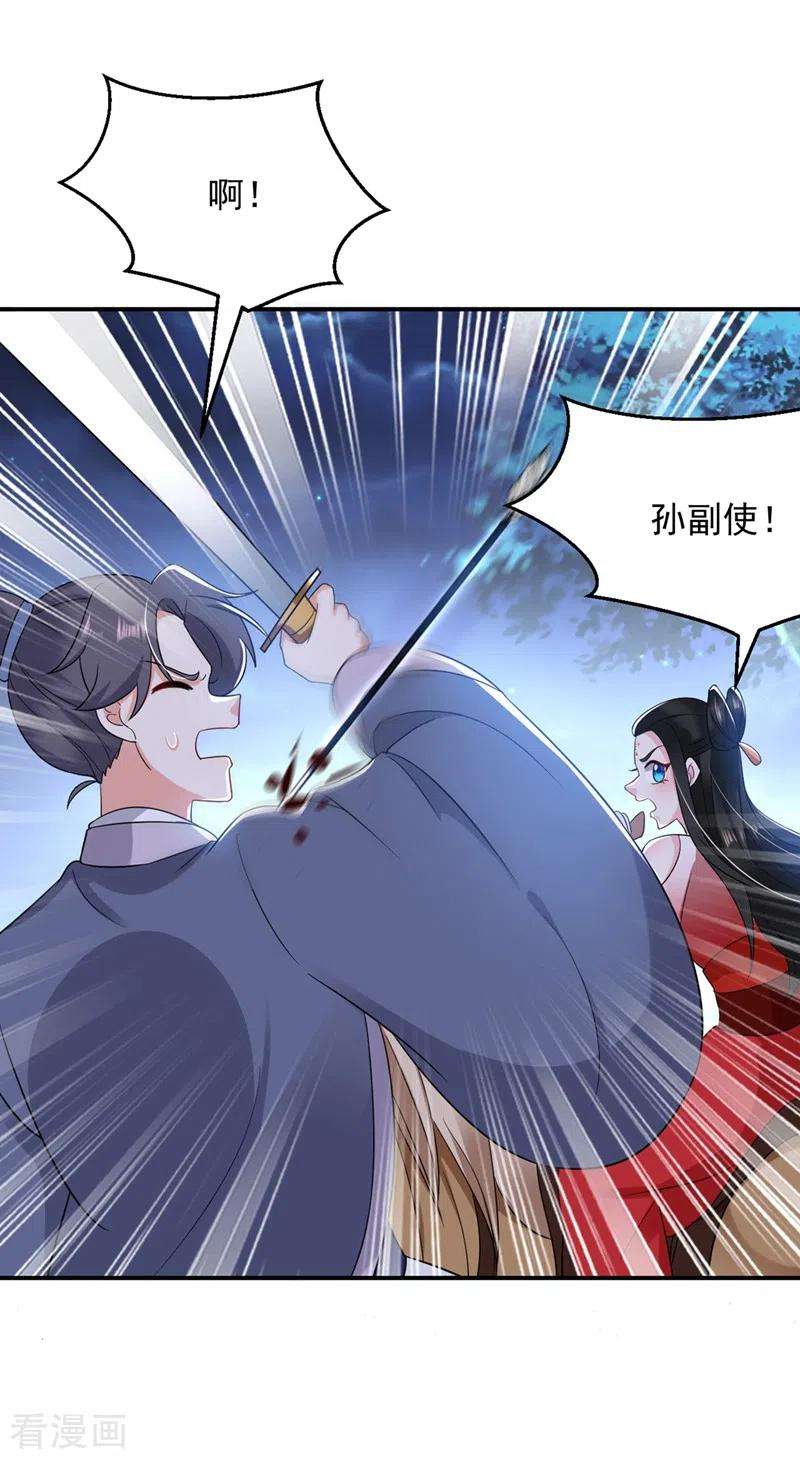 江山美男入我帐133话 你该上路了！