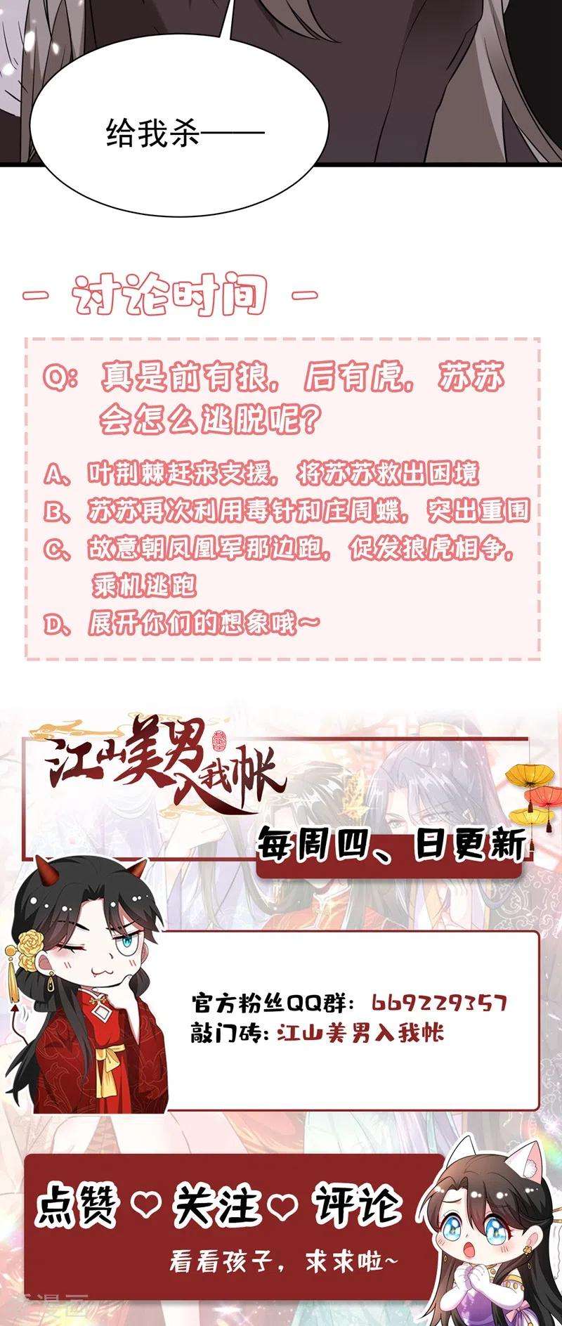江山美男入我帐133话 你该上路了！