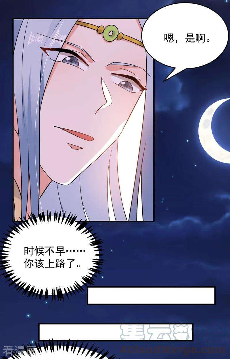 江山美男入我帐133话 你该上路了！