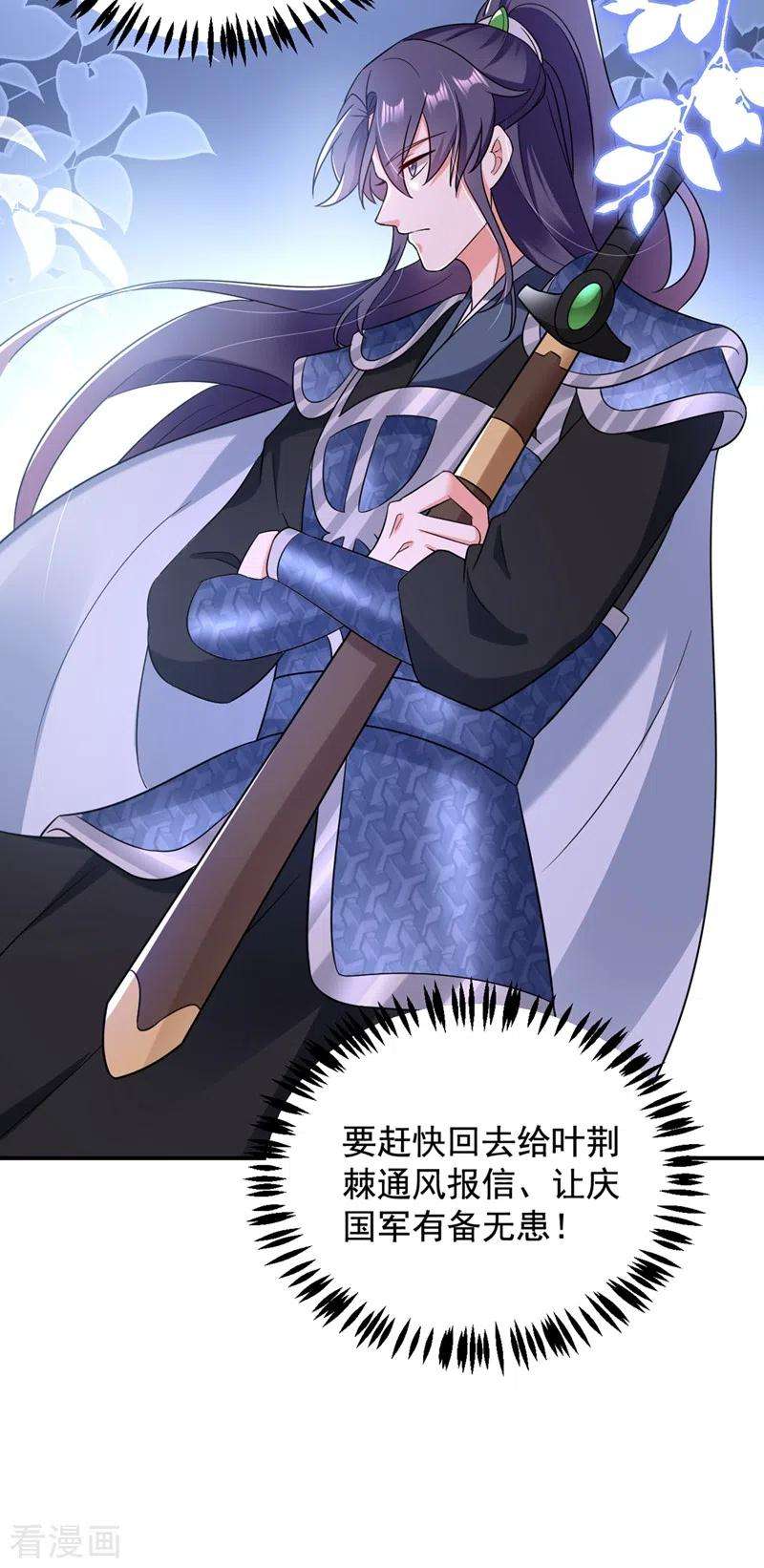 江山美男入我帐133话 你该上路了！