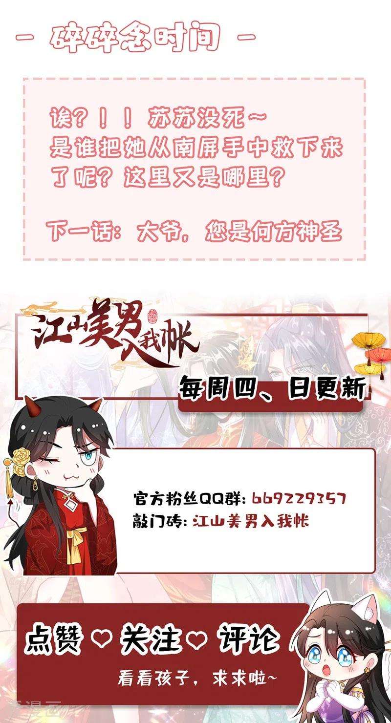 江山美男入我帐135话 你有什么遗言吗