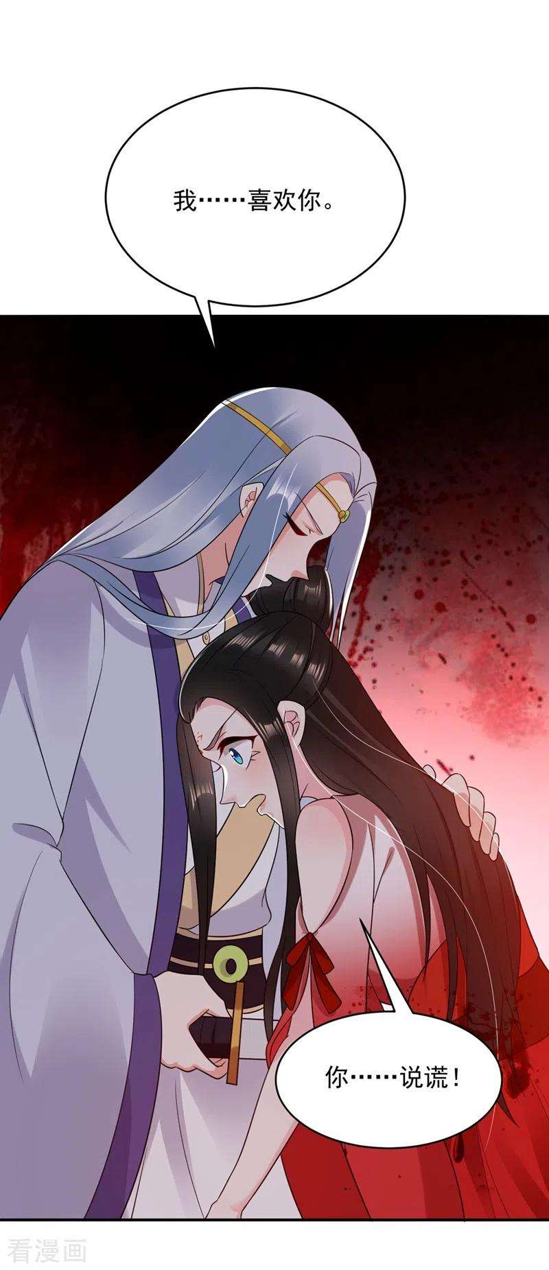 江山美男入我帐136话 快把她还给我