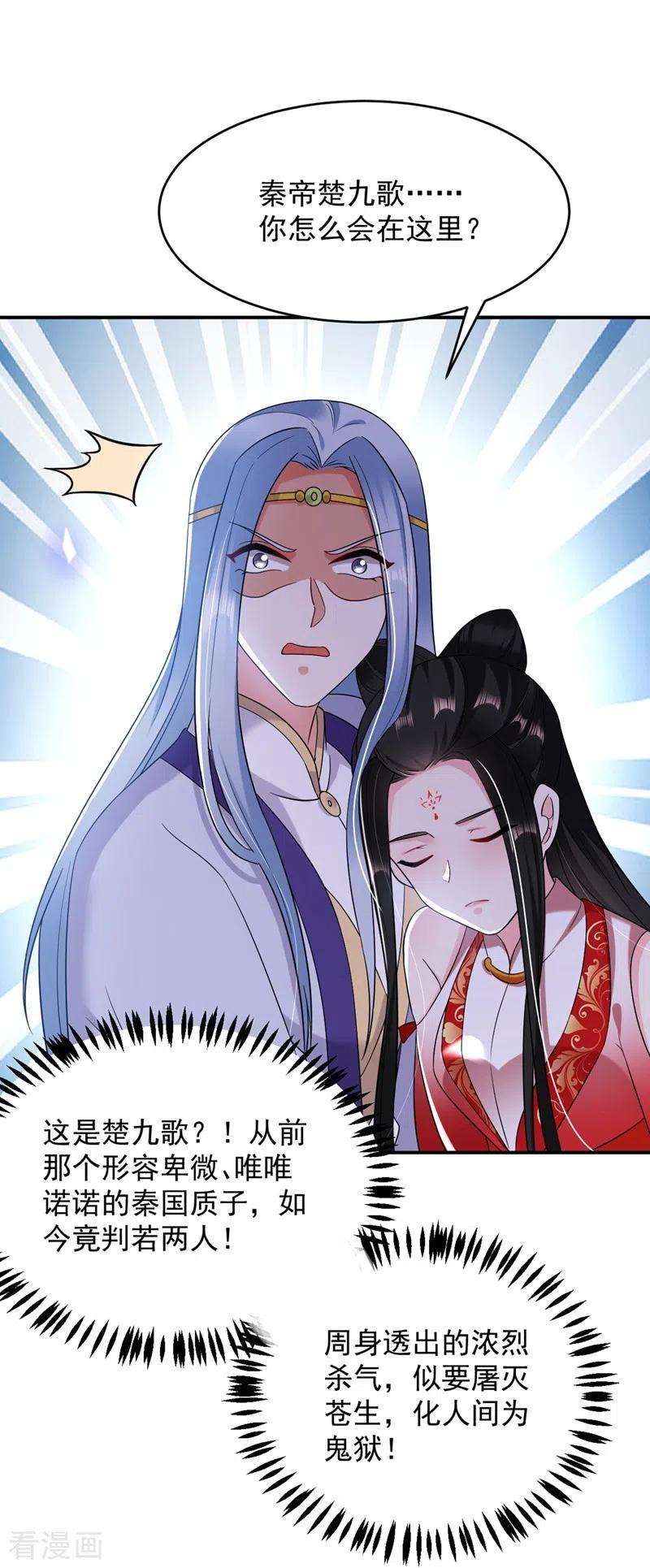 江山美男入我帐136话 快把她还给我