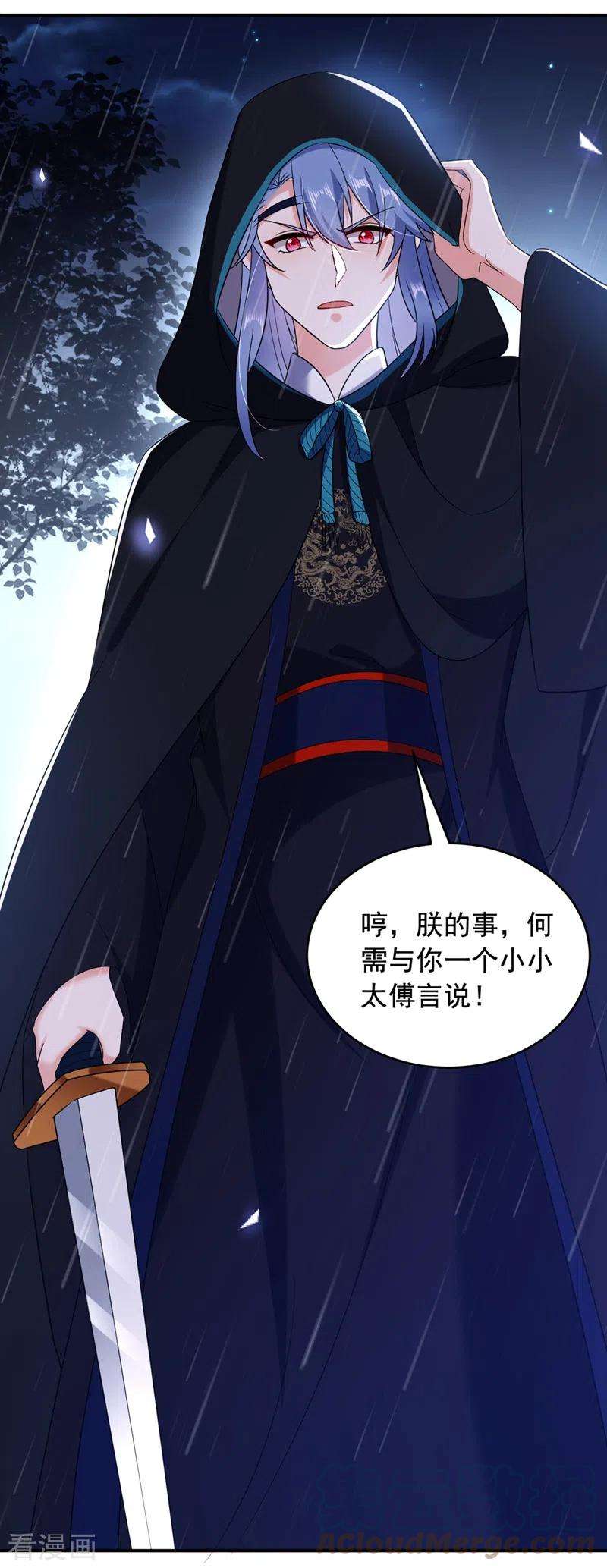 江山美男入我帐136话 快把她还给我