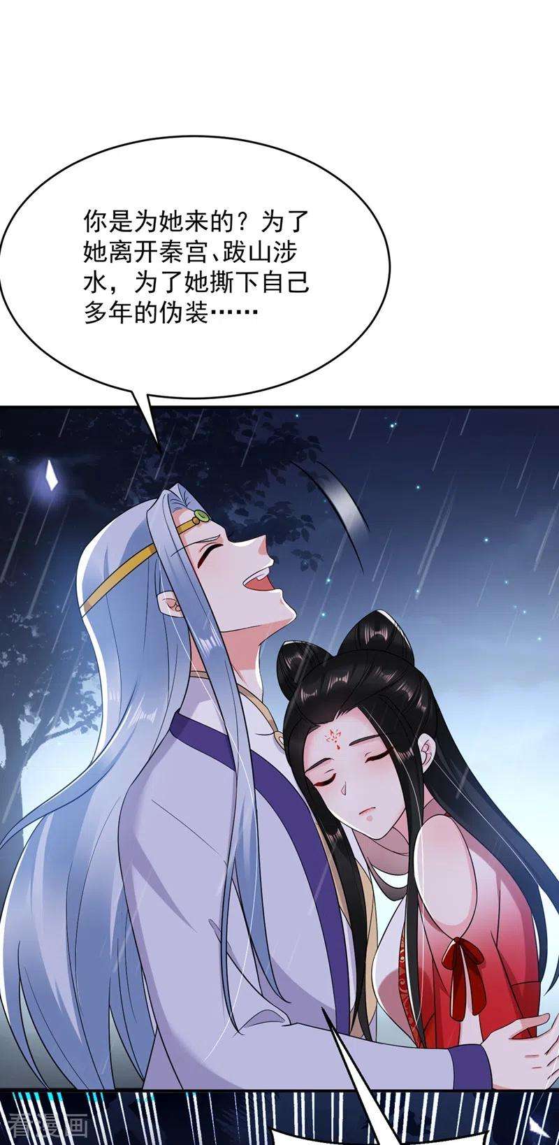 江山美男入我帐136话 快把她还给我