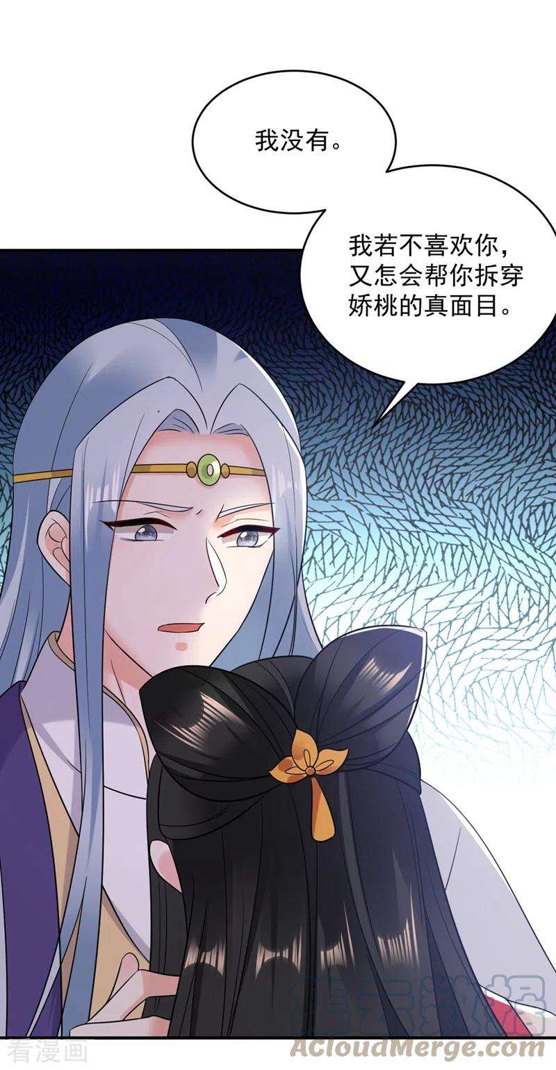 江山美男入我帐136话 快把她还给我