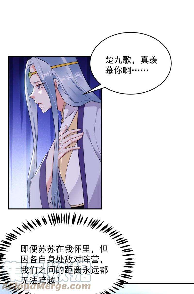 江山美男入我帐136话 快把她还给我